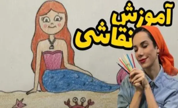 عکس نقاشی پری دریایی آسان
