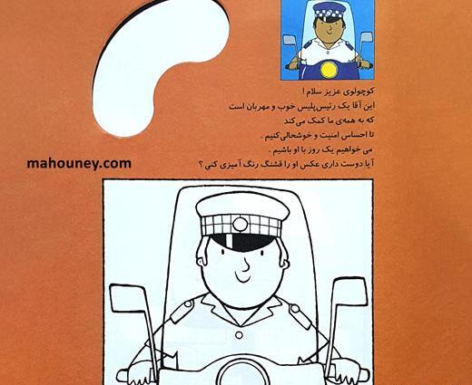 عکس نقاشی پلیس مهربان