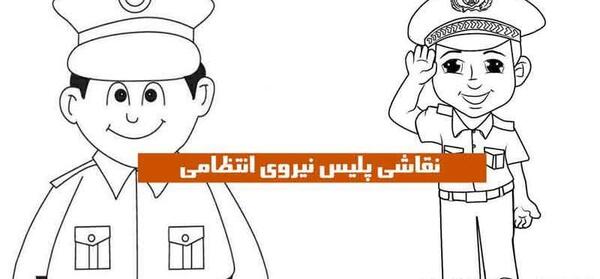 عکس نقاشی پلیس کودکانه ساده
