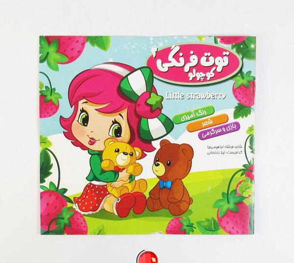 عکس نقاشی توت فرنگی کوچولو