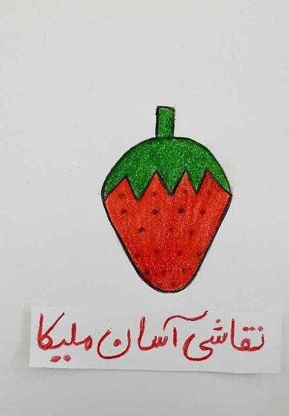 عکس نقاشی توت فرنگی ساده
