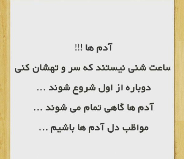 عکس نوشته واقعیت های زندگی