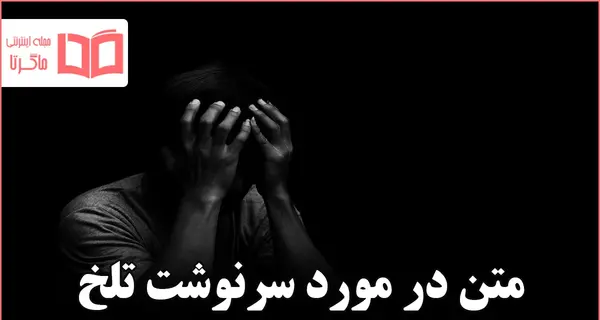 عکس نوشته زندگی مثل بازی حکم میمونه
