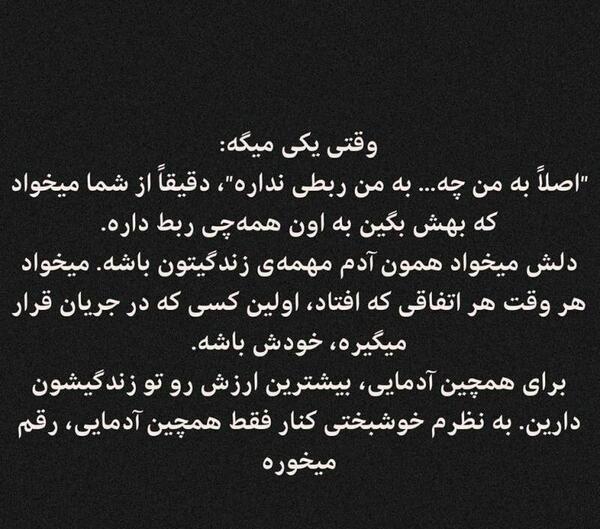 عکس نوشته زندگی من به هیچکس ربطی نداره