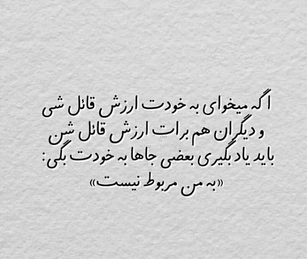 عکس نوشته زندگی من به هیچکس ربطی نداره