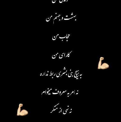 عکس نوشته زندگی من به هیچکس ربطی نداره