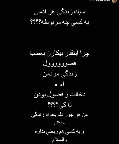 عکس نوشته زندگی من به هیچکس ربطی نداره