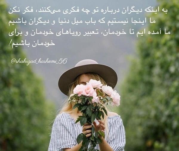 عکس نوشته زندگی من به کسی ربطی نداره
