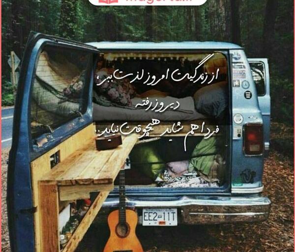 عکس نوشته لذت بردن از زندگی