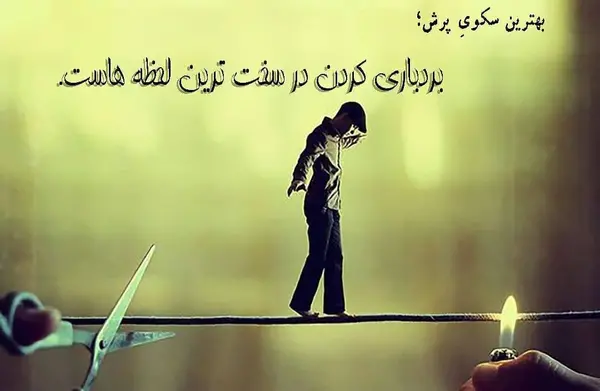 عکس نوشته لذت بردن از زندگی