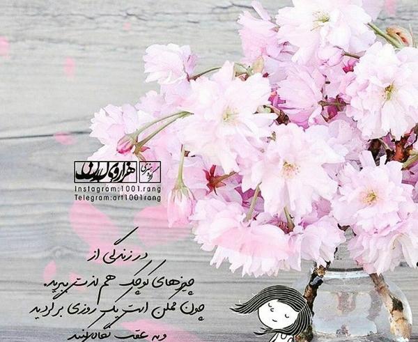 عکس نوشته لذت از زندگی