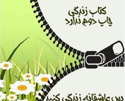 عکس نوشته لذت از زندگی
