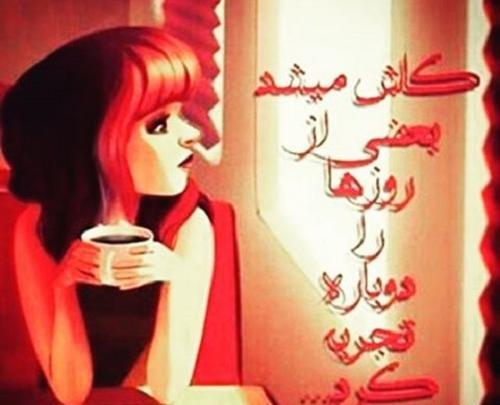 عکس نوشته از زندگیت لذت ببر