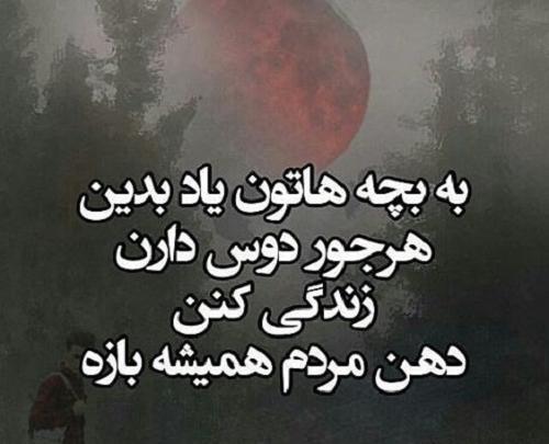 عکس نوشته از زندگیت لذت ببر