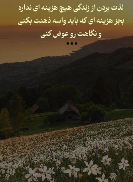 عکس نوشته از زندگیت لذت ببر