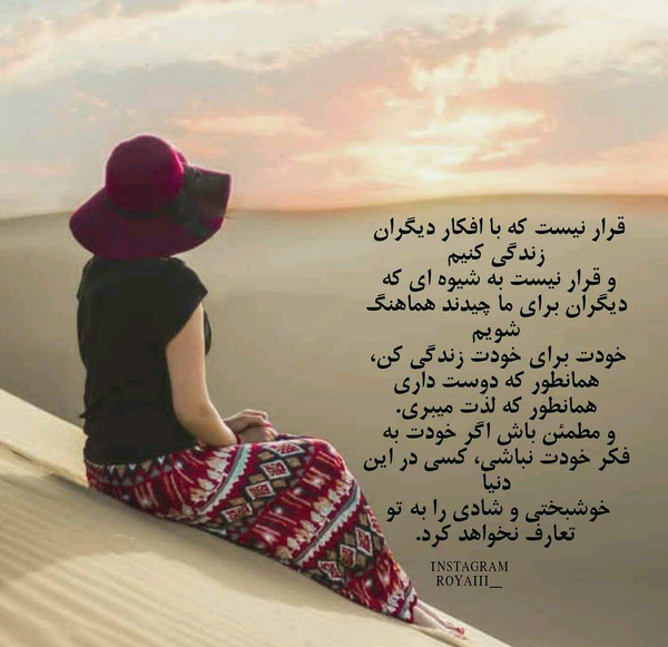 عکس نوشته برای خودت زندگی کن نه دیگران