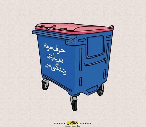 عکس نوشته برای خودت زندگی کن نه مردم