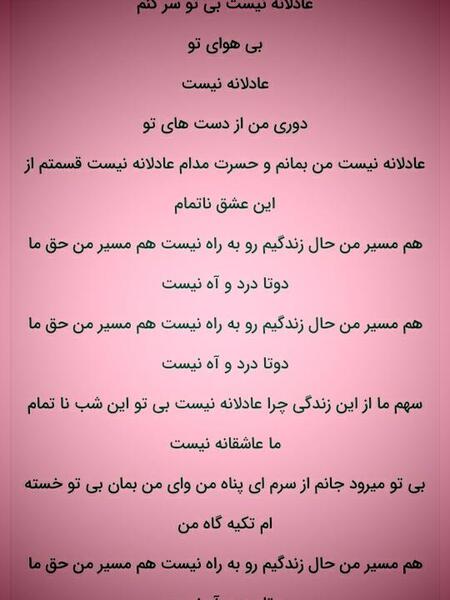 عکس نوشته سهم ما از این زندگی چرا عادلانه نیست