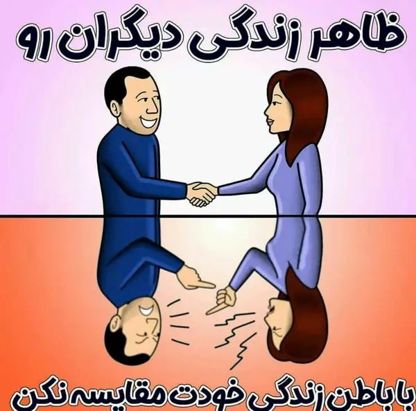 عکس نوشته هیچوقت ظاهر زندگی دیگران را با باطن