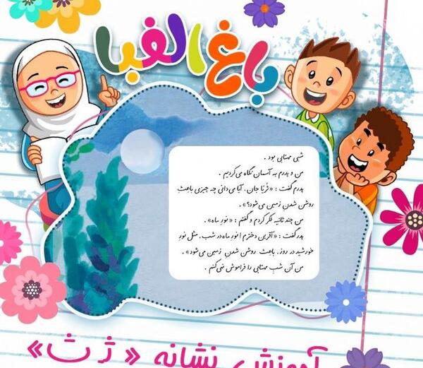 عکس نقاشی ث مثل ثریا