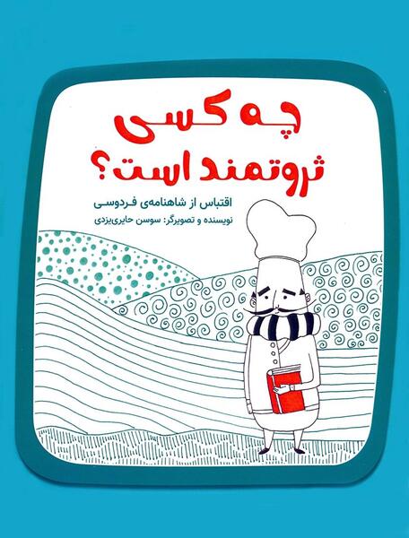 عکس نقاشی ثروتمند