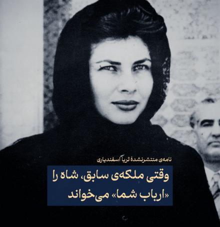 عکس نقاشی ملکه ثریا