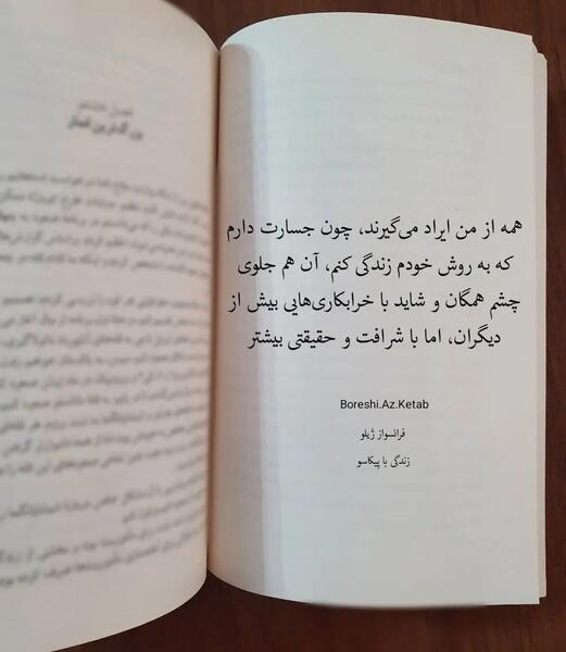 عکس نوشته هی فلانی زندگی شاید همین باشد