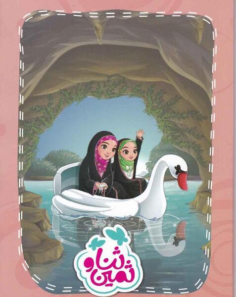 عکس نقاشی ثنا و ثمین