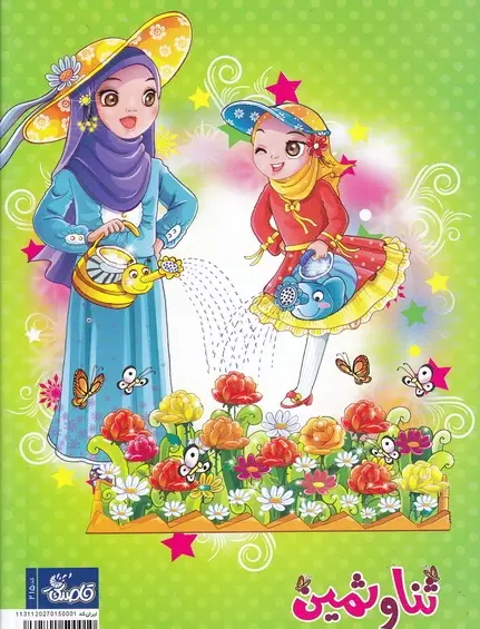 عکس نقاشی ثنا و ثمین