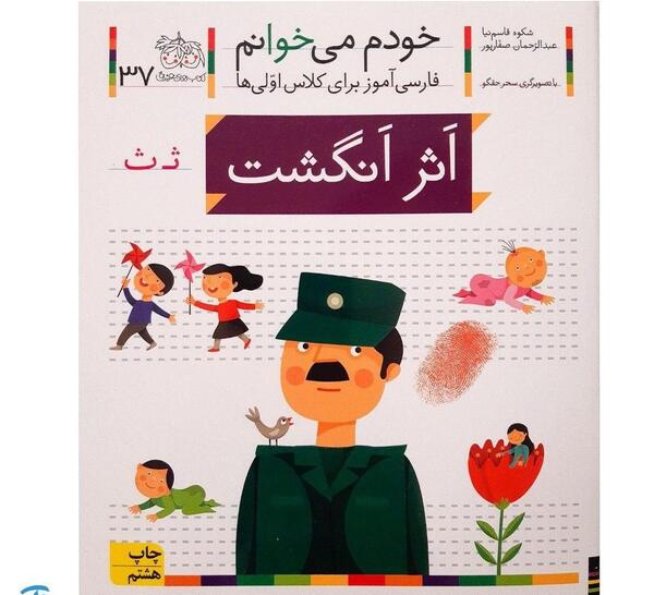 عکس نقاشی درس ث کلاس اول