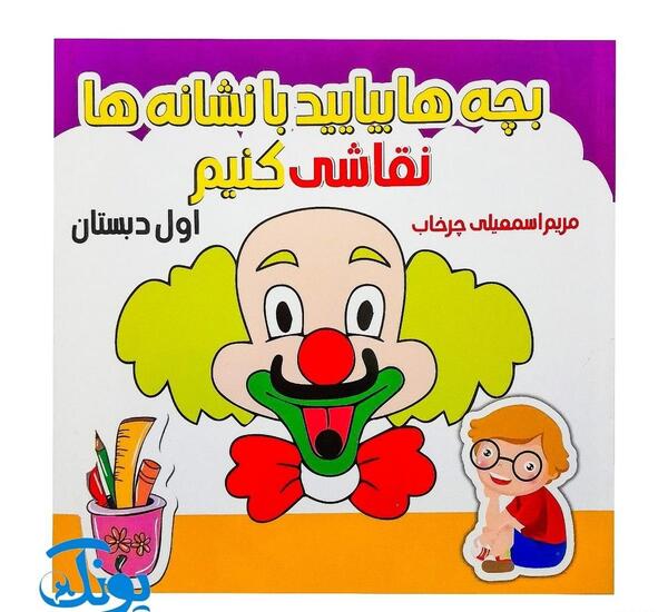 عکس نقاشی صدای ث کلاس اول