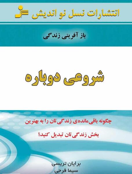 عکس نوشته شروع دوباره زندگی