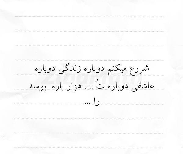 عکس نوشته درباره شروع دوباره زندگی