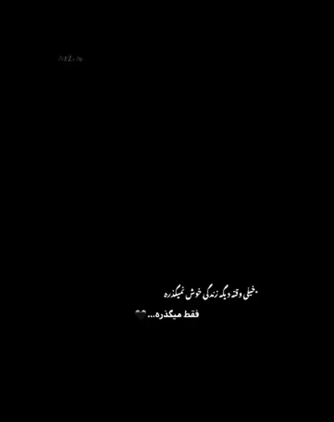 عکس نوشته خیلی وقته زندگی خوش نمیگذره