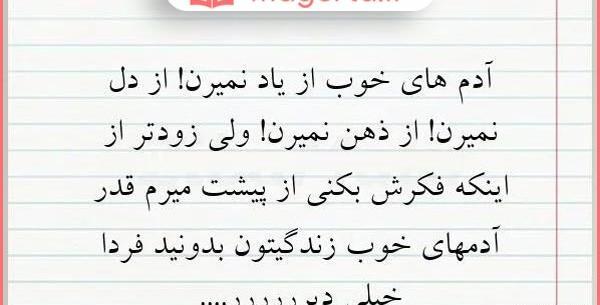 عکس نوشته آدم خوبای زندگی