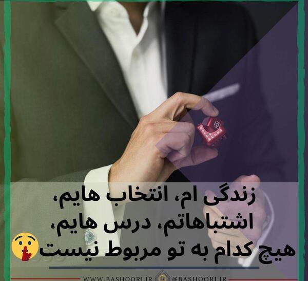 عکس نوشته زندگی خودمه به تو چه
