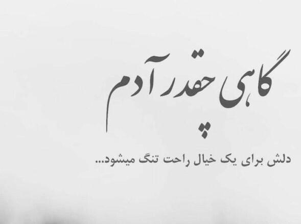 عکس نوشته زندگی خودمه به تو چه