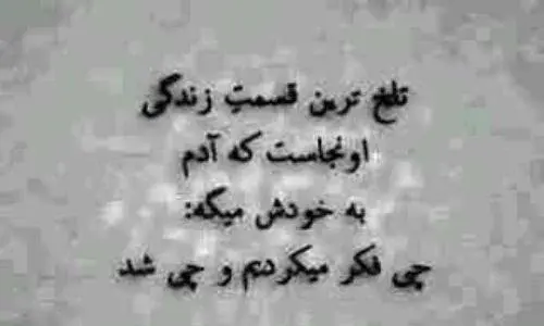 عکس نوشته هیچ وقت حسرت زندگی دیگران