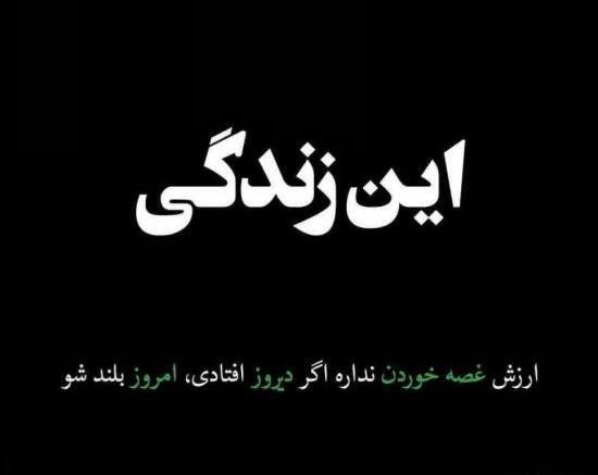 عکس نوشته هیچ وقت حسرت زندگی دیگران