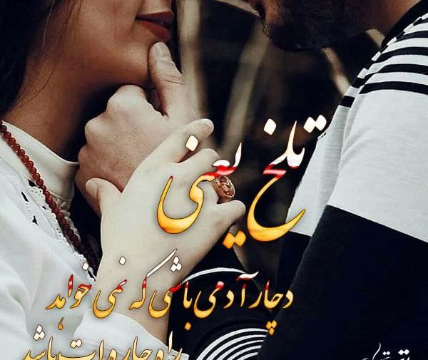 عکس نوشته تلخی زندگی