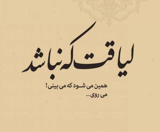 عکس نوشته راجب زندگی تلخ