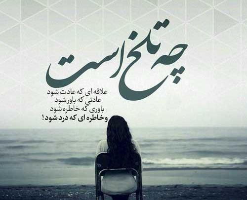 عکس نوشته راجب زندگی تلخ