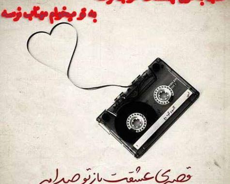 عکس نوشته زندگی قصه تلخیست که از آغازش ریمیکس