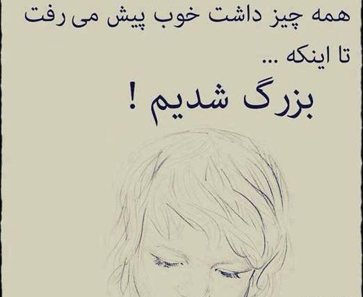 عکس نوشته زندگی قصه تلخیست که از آغازش ریمیکس