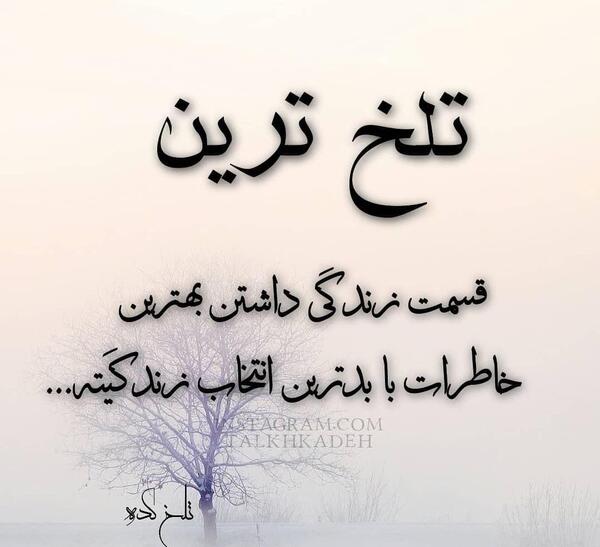 عکس نوشته تلخ ترین قسمت زندگی