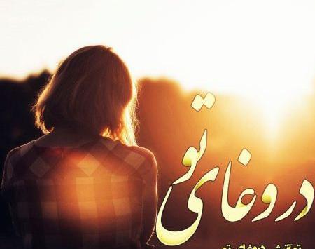 عکس نوشته تلخ ترین قسمت زندگی