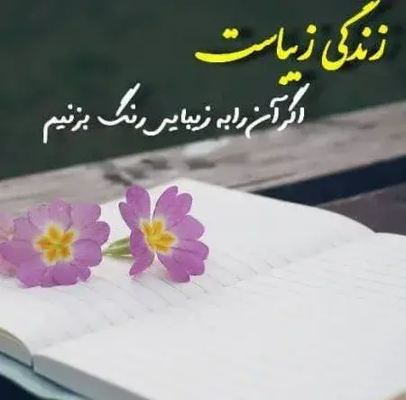 عکس نوشته زندگی برای پروفایل