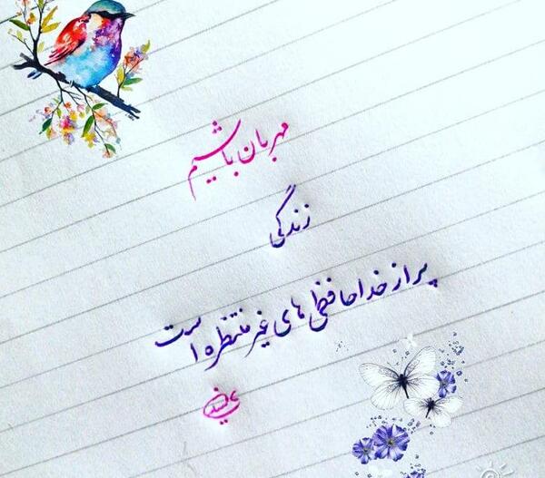 عکس نوشته زندگی پر از خداحافظی های غیر منتظره است