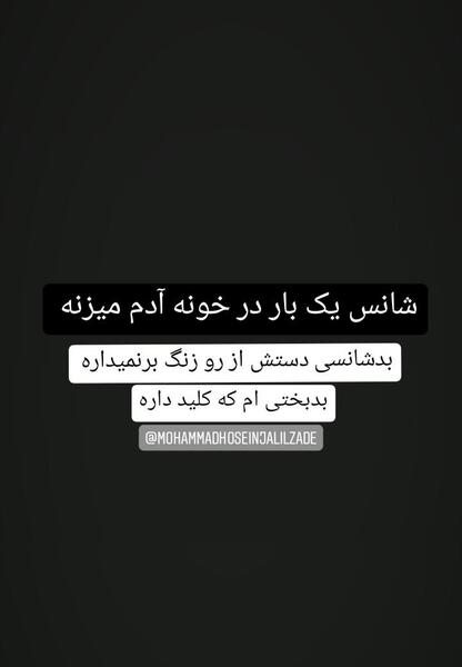 عکس نوشته بدشانسی در زندگی