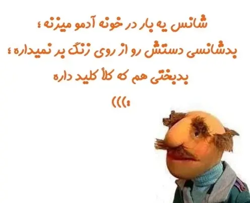 عکس نوشته بدشانسی در زندگی